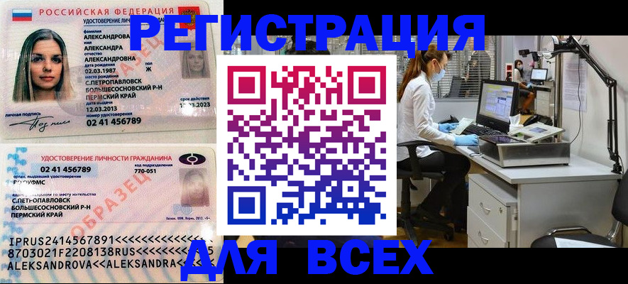 временная регистрация для школы в Югорске