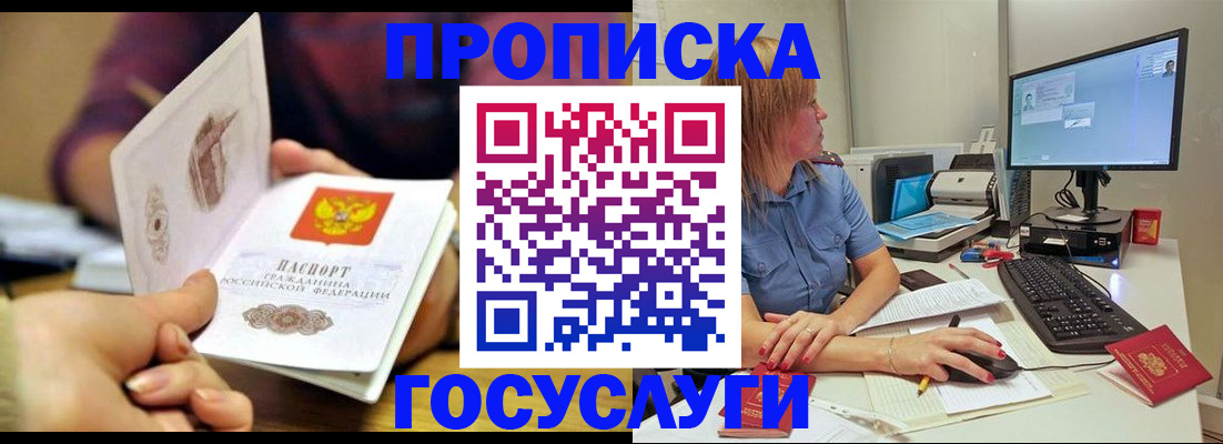 прописка ребенка в Югорске