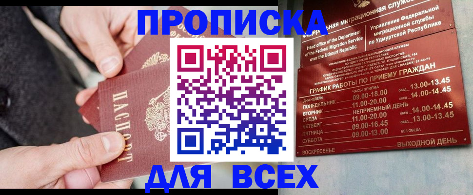 прописка поиск в Югорске