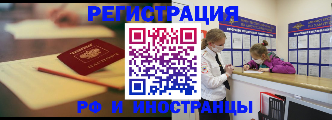 временная регистрация недорого в Югорске