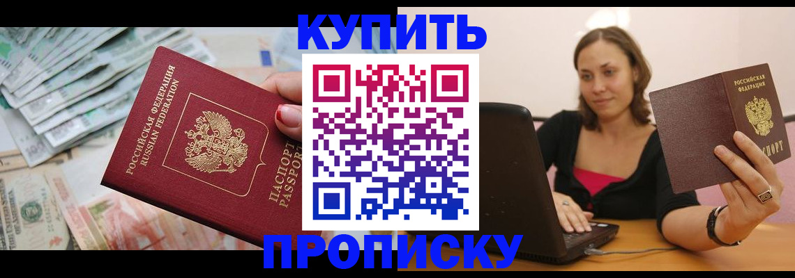 временная регистрация недорого в Югорске